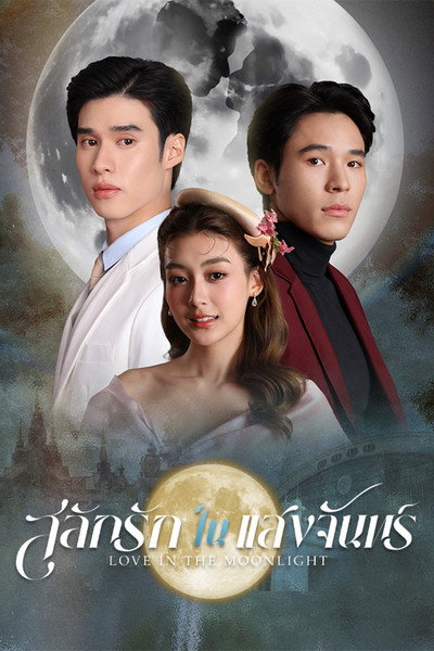 Póster de Love in the Moonlight