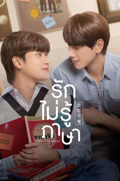 Póster de Love in Translation