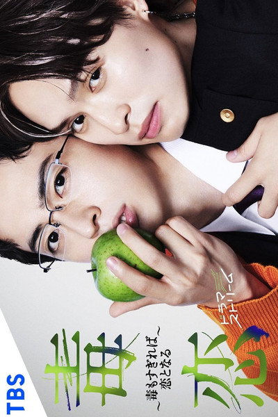 Póster de Love Is a Poison