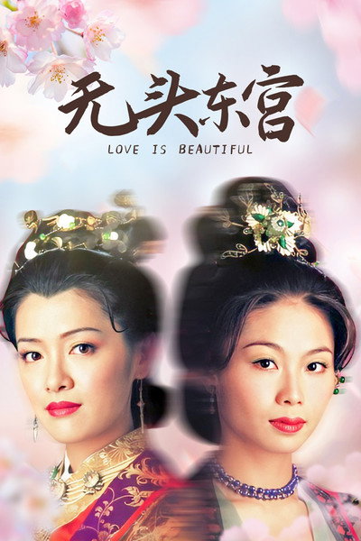 Póster de Love Is Beautiful
