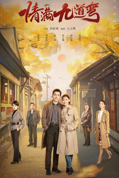 Póster de Love Is Full of Jiudaowan
