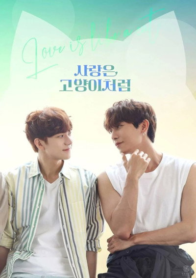 Póster de Love Is Like a Cat