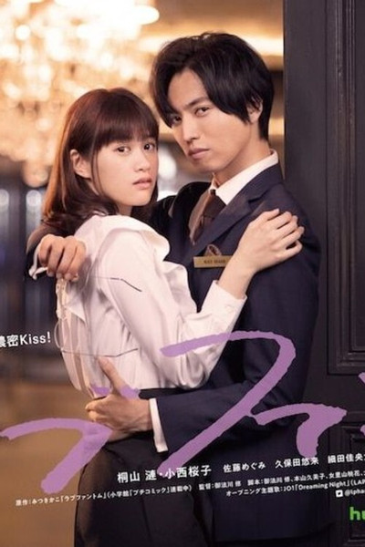 Póster de Love is Phantom