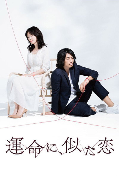 Póster de Love Like Fate