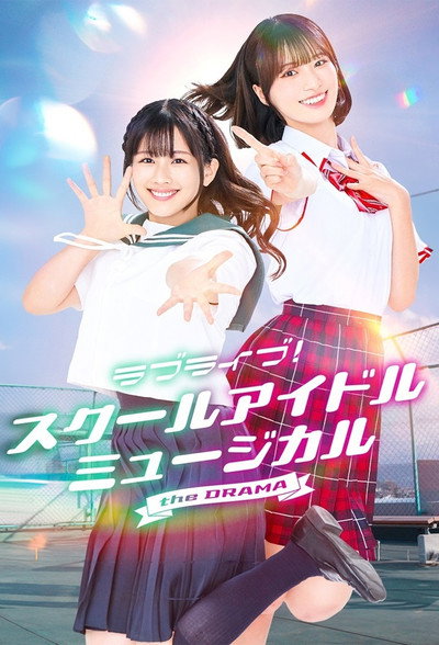 Póster de Love Live! School Idol Musical