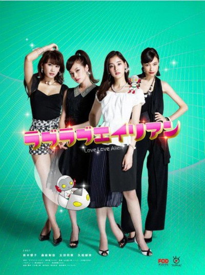Póster de Love Love Alien