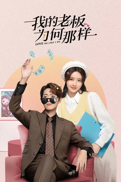 Póster de Love Me Like I Do