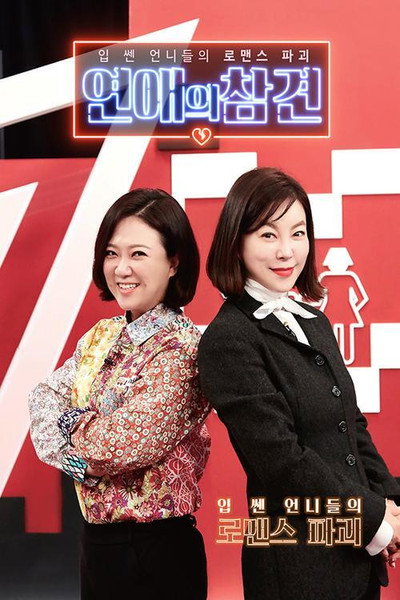 Póster de Love Naggers