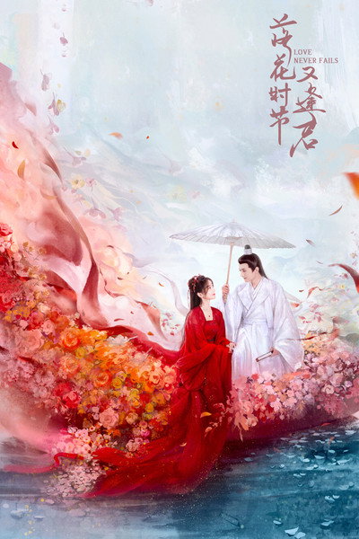 Póster de Love Never Fails