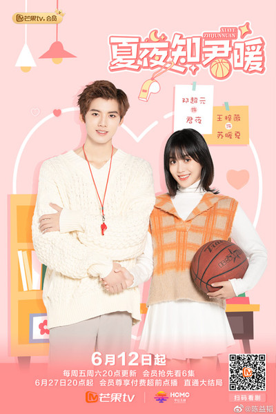 Póster de Love of Summer Night