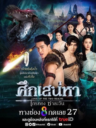 Póster de Love of the Two Realms
