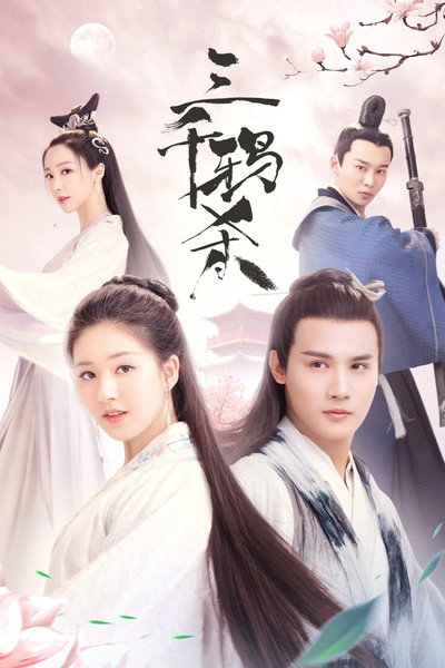 Póster de Love of Thousand Years
