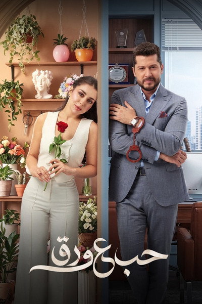 Póster de Love on Paper