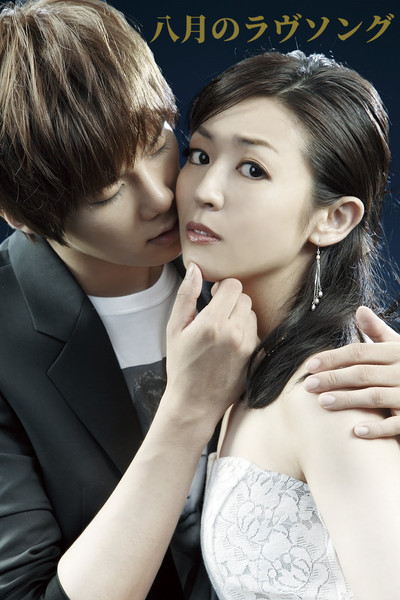 Póster de Love Song in August