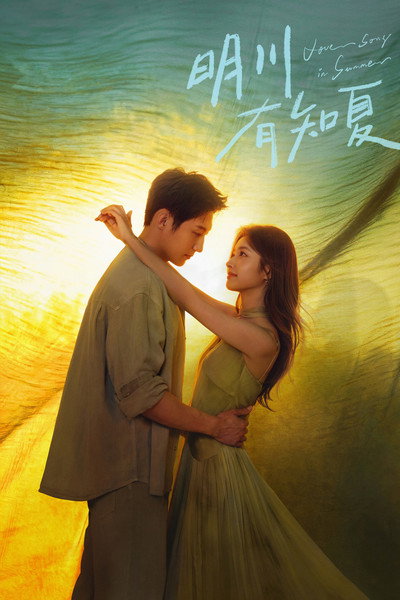 Póster de Love Song in Summer
