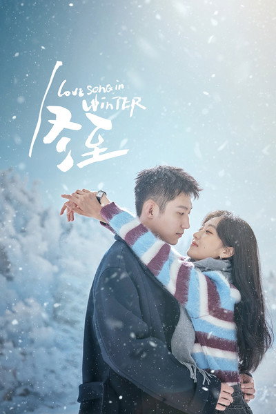 Póster de Love Song in Winter