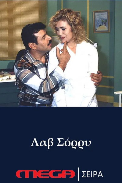 Póster de Love Sorry