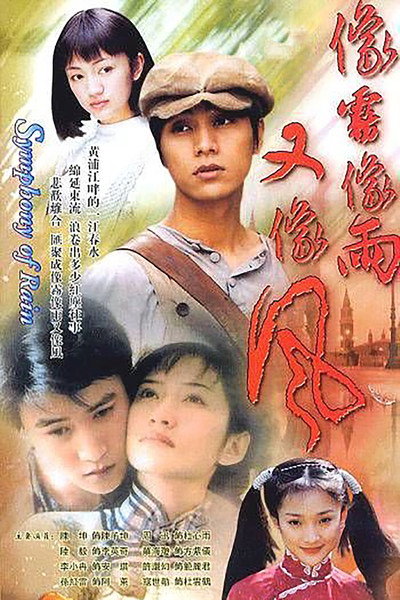 Póster de Love Story in Shanghai