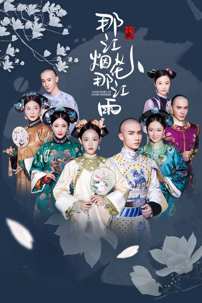 Póster de Love Story of Court Enemies