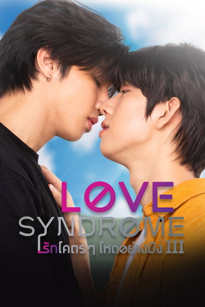 Póster de Love Syndrome III