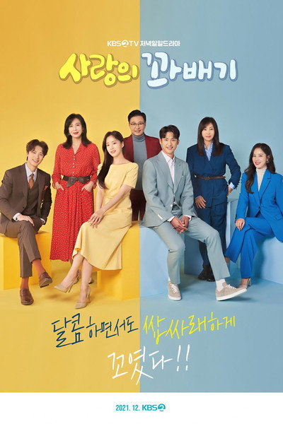 Póster de Love Twist