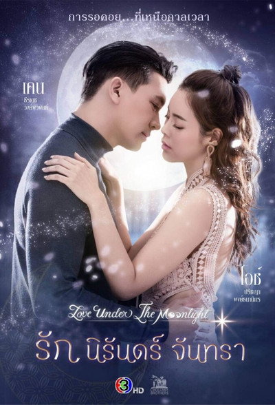 Póster de Love Under the Moonlight