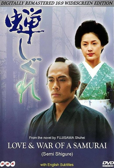 Póster de Love & War of a Samurai