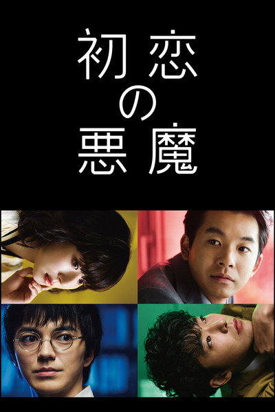 Póster de Love with a Case