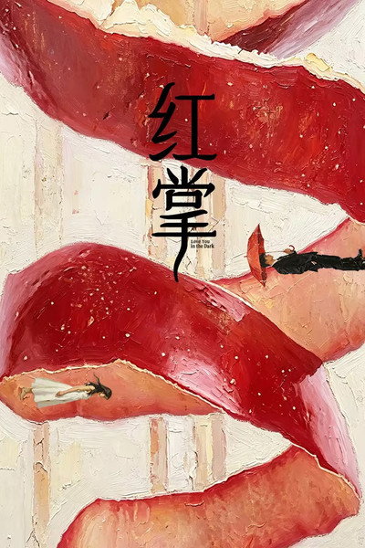 Póster de Love You in the Dark