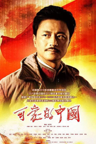 Póster de Lovely China