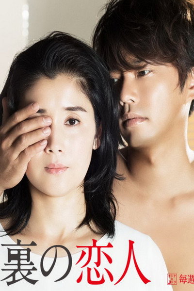 Póster de Lovers in the Attic