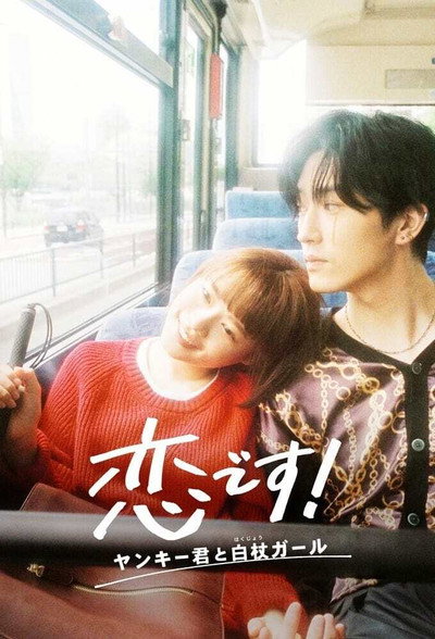 Póster de Love's in Sight!