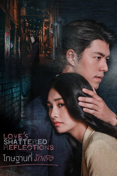 Póster de Love's Shattered Reflections