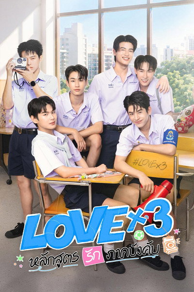 Póster de Lovex3