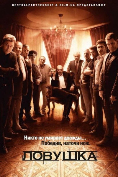Póster de Lovushka