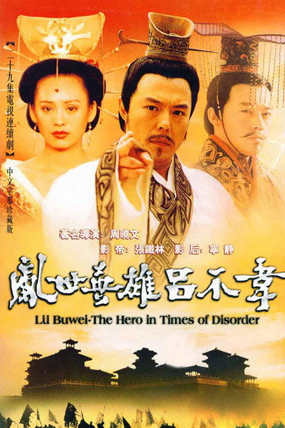 Póster de Lu Bu Wei - The Hero in Times Disorder