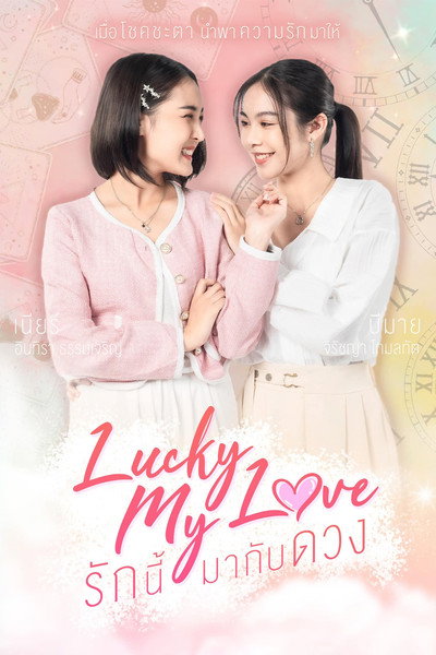 Póster de Lucky My Love
