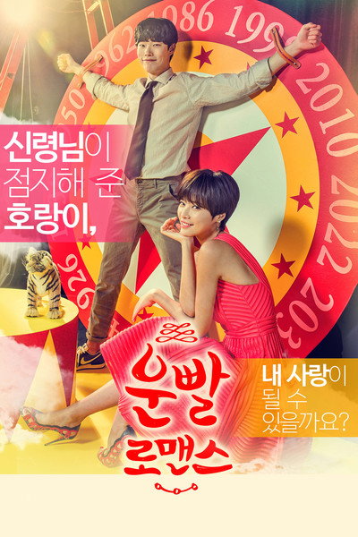 Póster de Lucky Romance