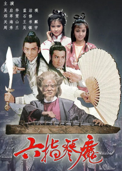 Póster de Luk ji kum mo