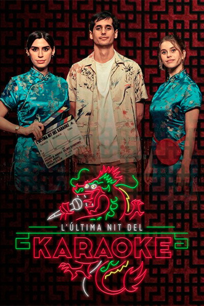 Póster de L'última nit del karaoke