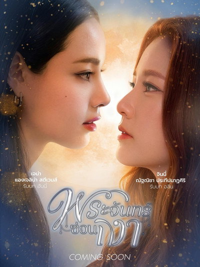 Póster de Lunar Secret