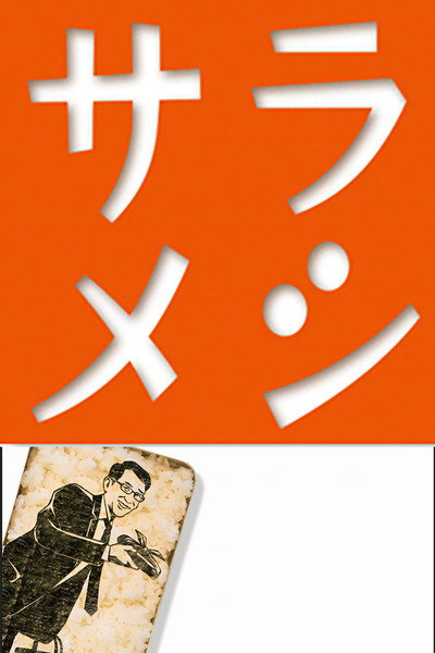 Póster de Lunch ON!
