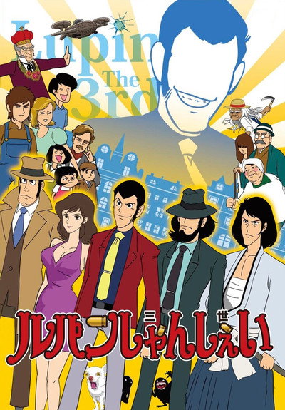 Póster de Lupin Shanshei