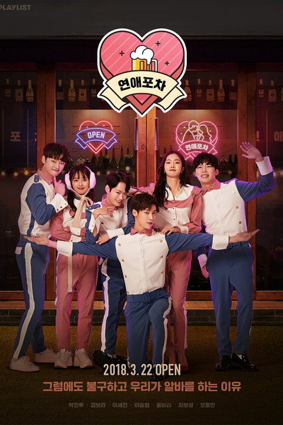 Póster de Luv Pub