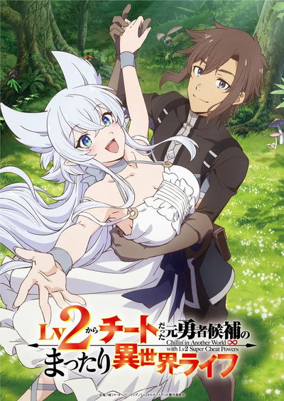 Póster de Lv2 kara cheat datta moto yūsha kōho no mattari isekai life