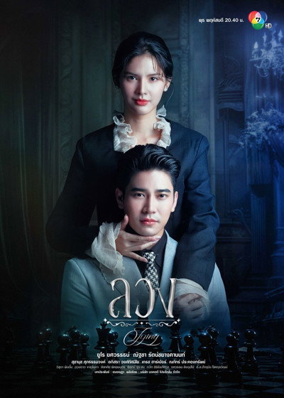 Póster de Lying