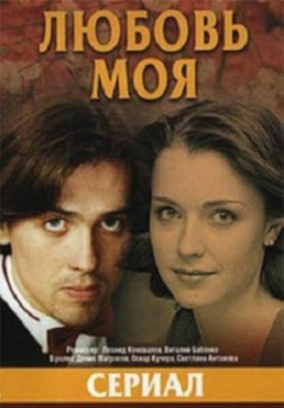 Póster de Lyubov moya