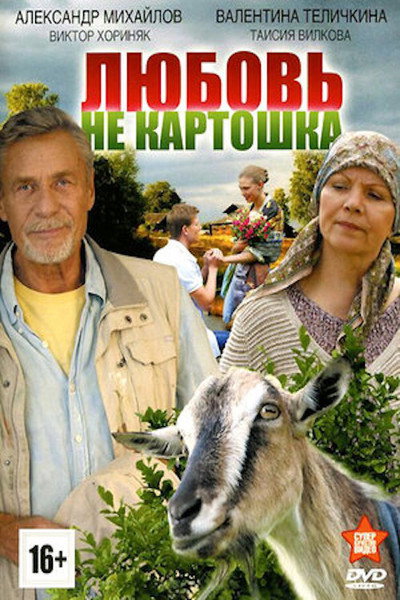 Póster de Lyubov - ne kartoshka