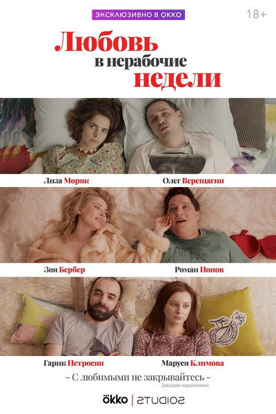 Póster de Lyubov v nerabochiye nedeli