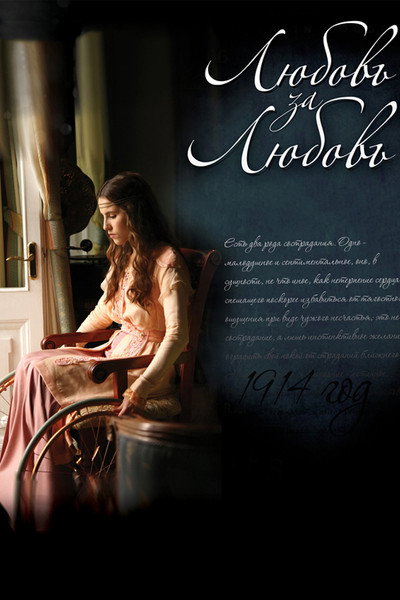 Póster de Lyubov za lyubov